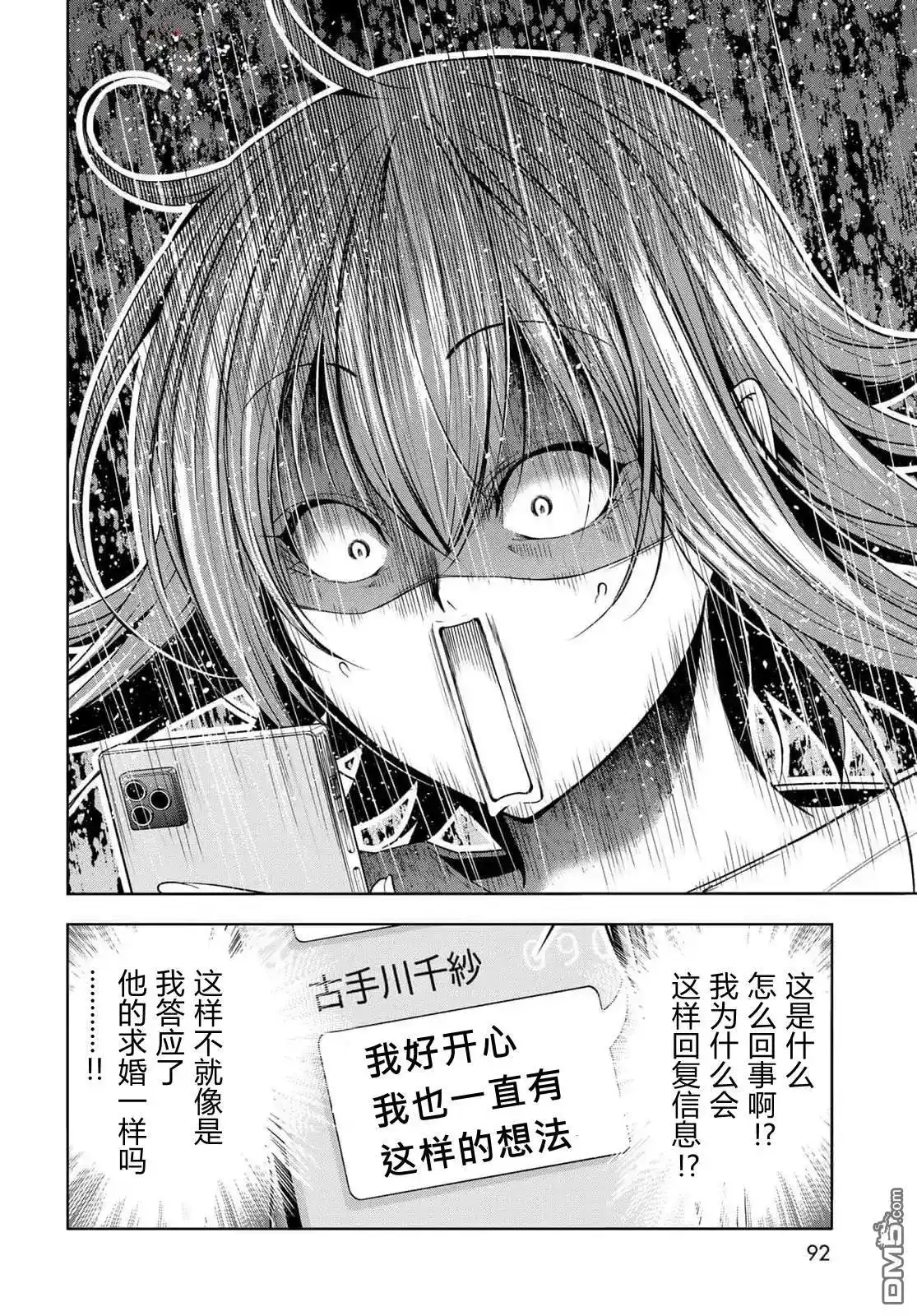 GRANDBLUE碧蓝之海 单话 第99话 第5页
