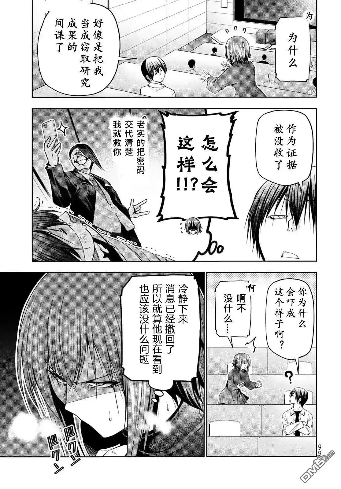 GRANDBLUE碧蓝之海 单话 第99话 第12页