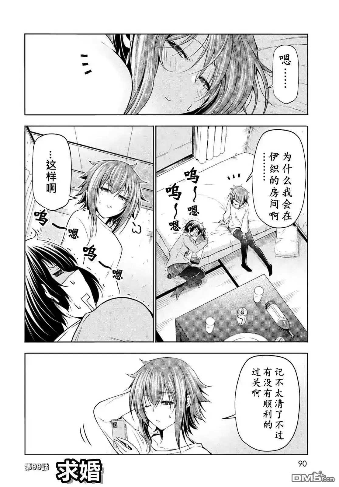 GRANDBLUE碧蓝之海 单话 第99话 第3页