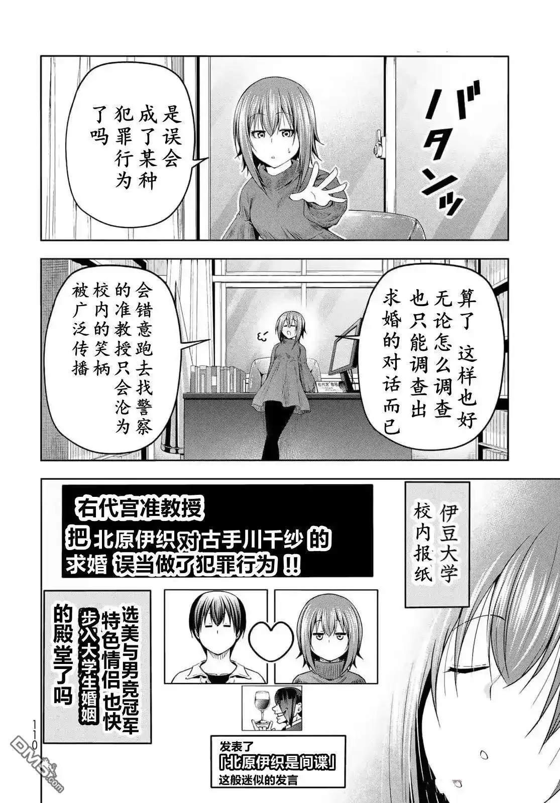 GRANDBLUE碧蓝之海 单话 第99话 第23页