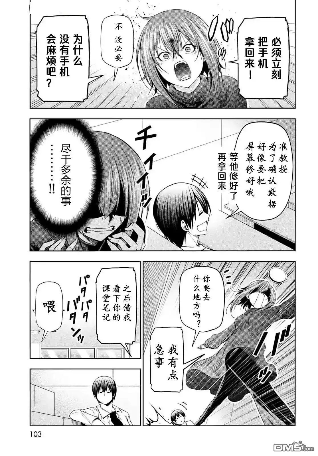 GRANDBLUE碧蓝之海 单话 第99话 第16页