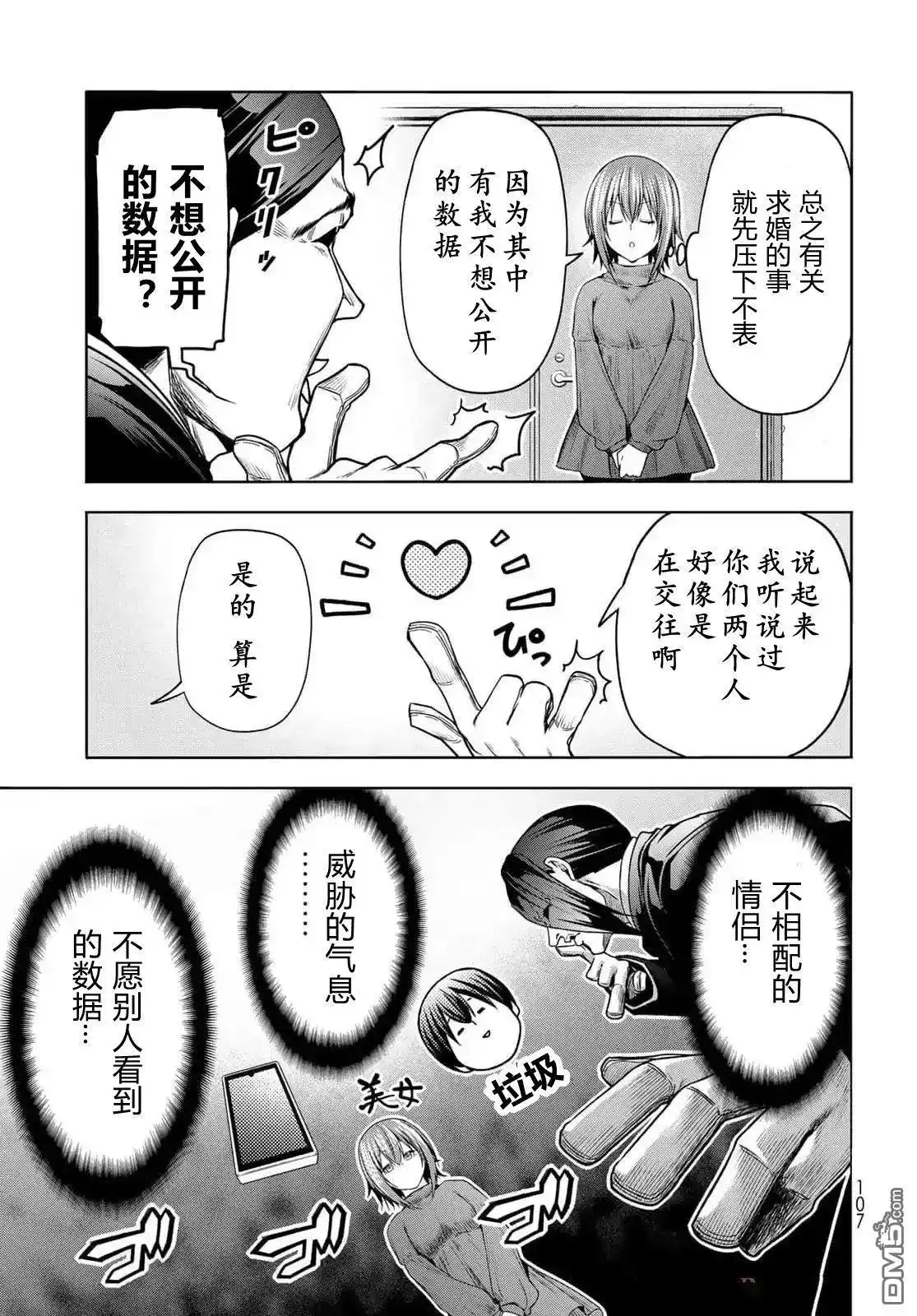 GRANDBLUE碧蓝之海 单话 第99话 第20页