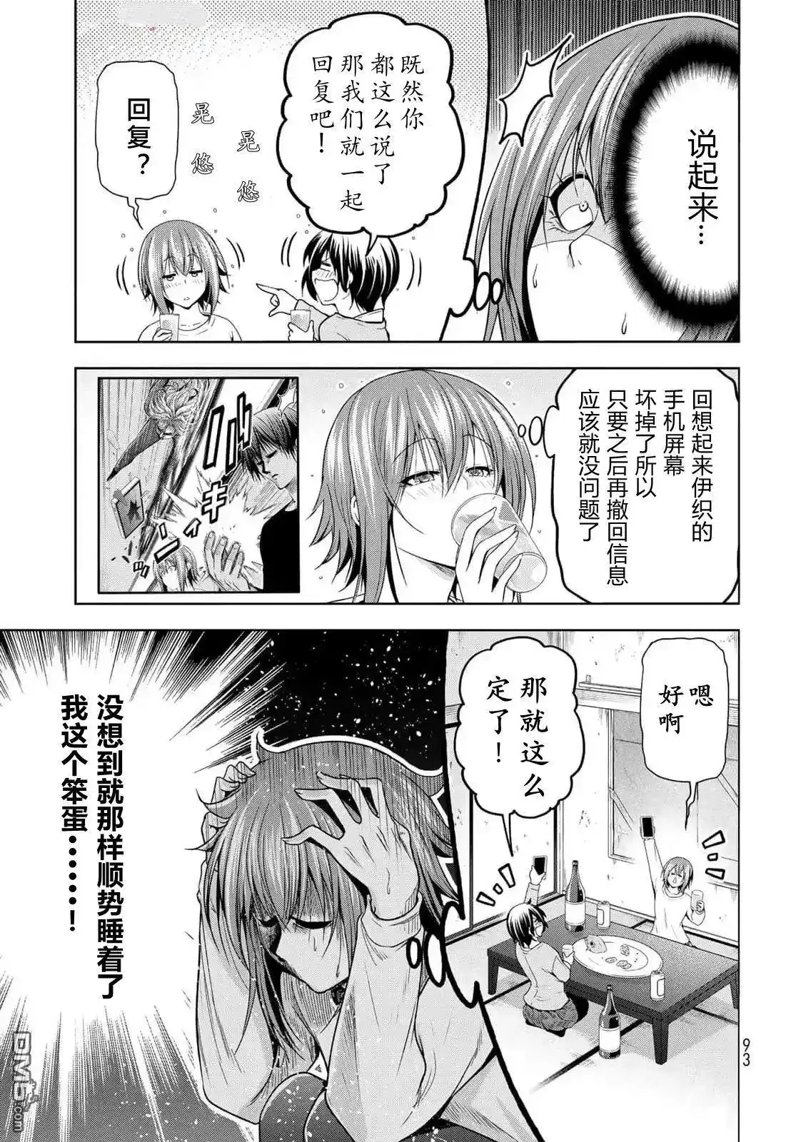 GRANDBLUE碧蓝之海 单话 第99话 第6页