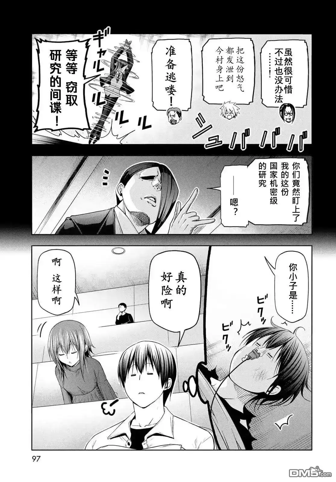 GRANDBLUE碧蓝之海 单话 第99话 第10页