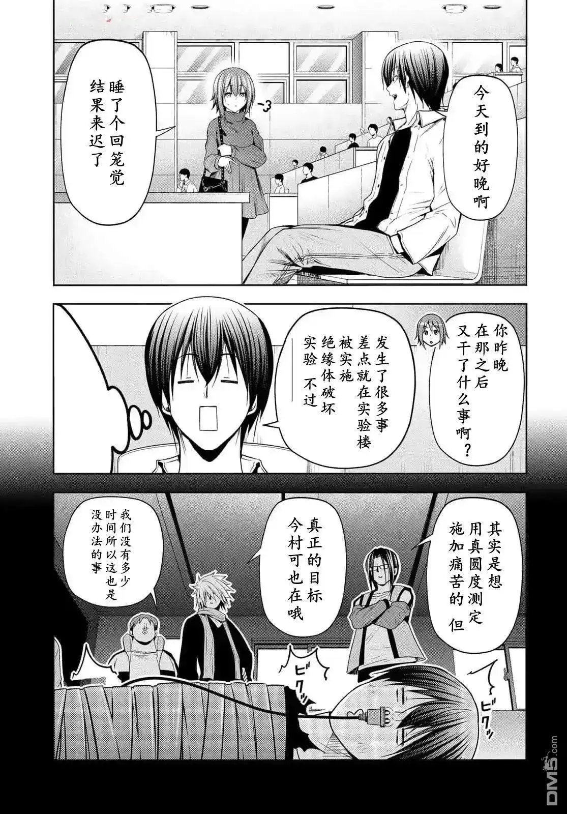 GRANDBLUE碧蓝之海 单话 第99话 第8页