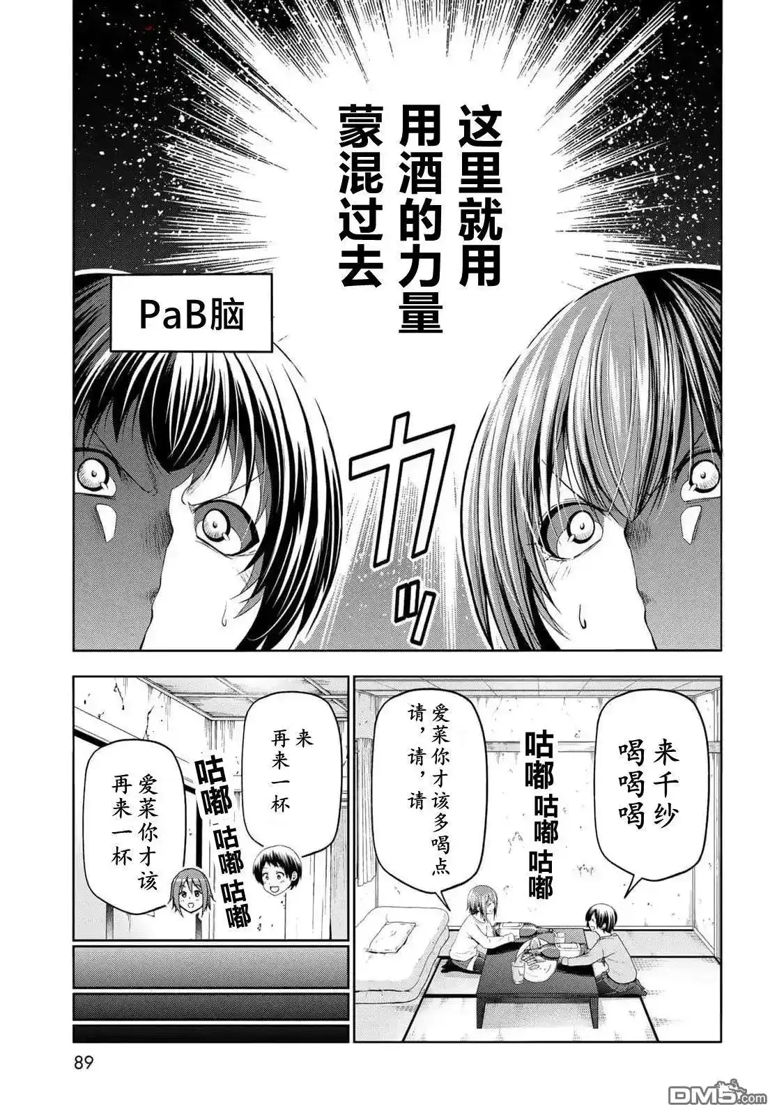 GRANDBLUE碧蓝之海 单话 第99话 第2页