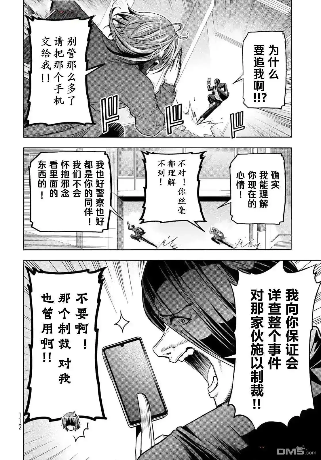 GRANDBLUE碧蓝之海 单话 第99话 第25页
