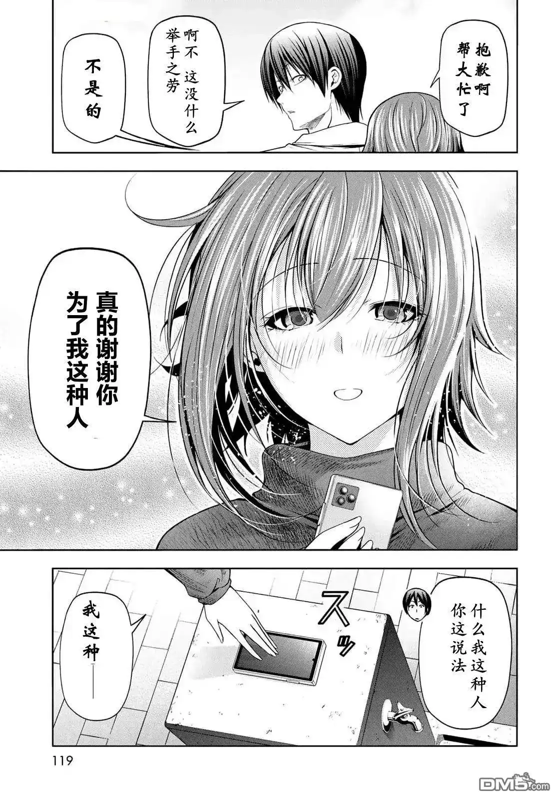 GRANDBLUE碧蓝之海 单话 第99话 第32页
