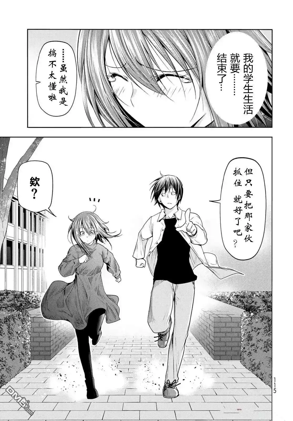 GRANDBLUE碧蓝之海 单话 第99话 第28页