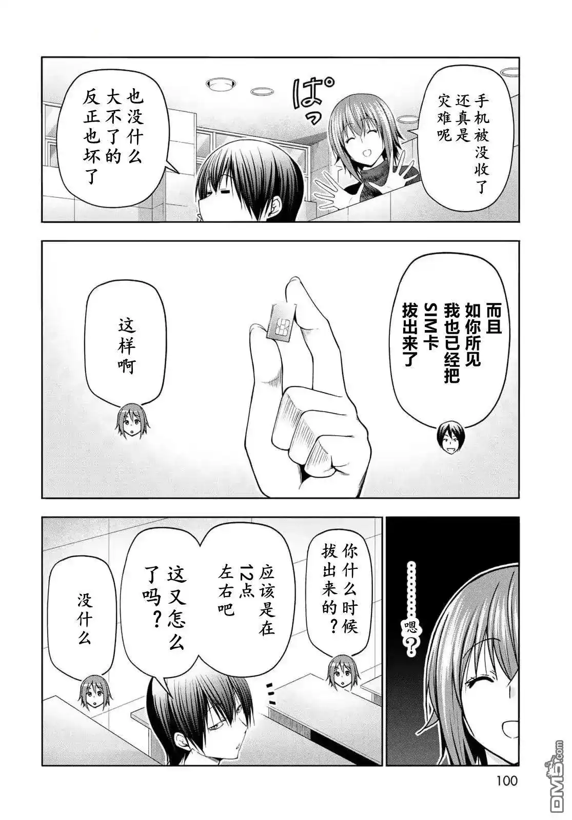 GRANDBLUE碧蓝之海 单话 第99话 第13页