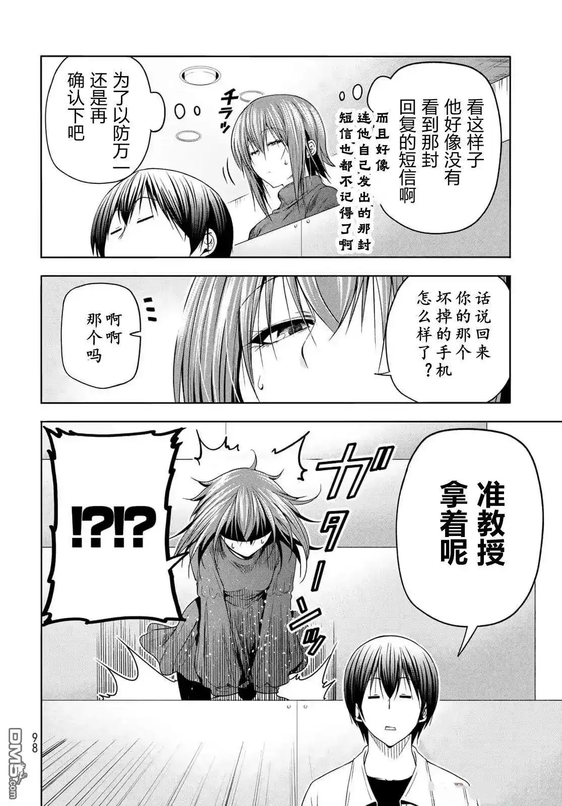 GRANDBLUE碧蓝之海 单话 第99话 第11页