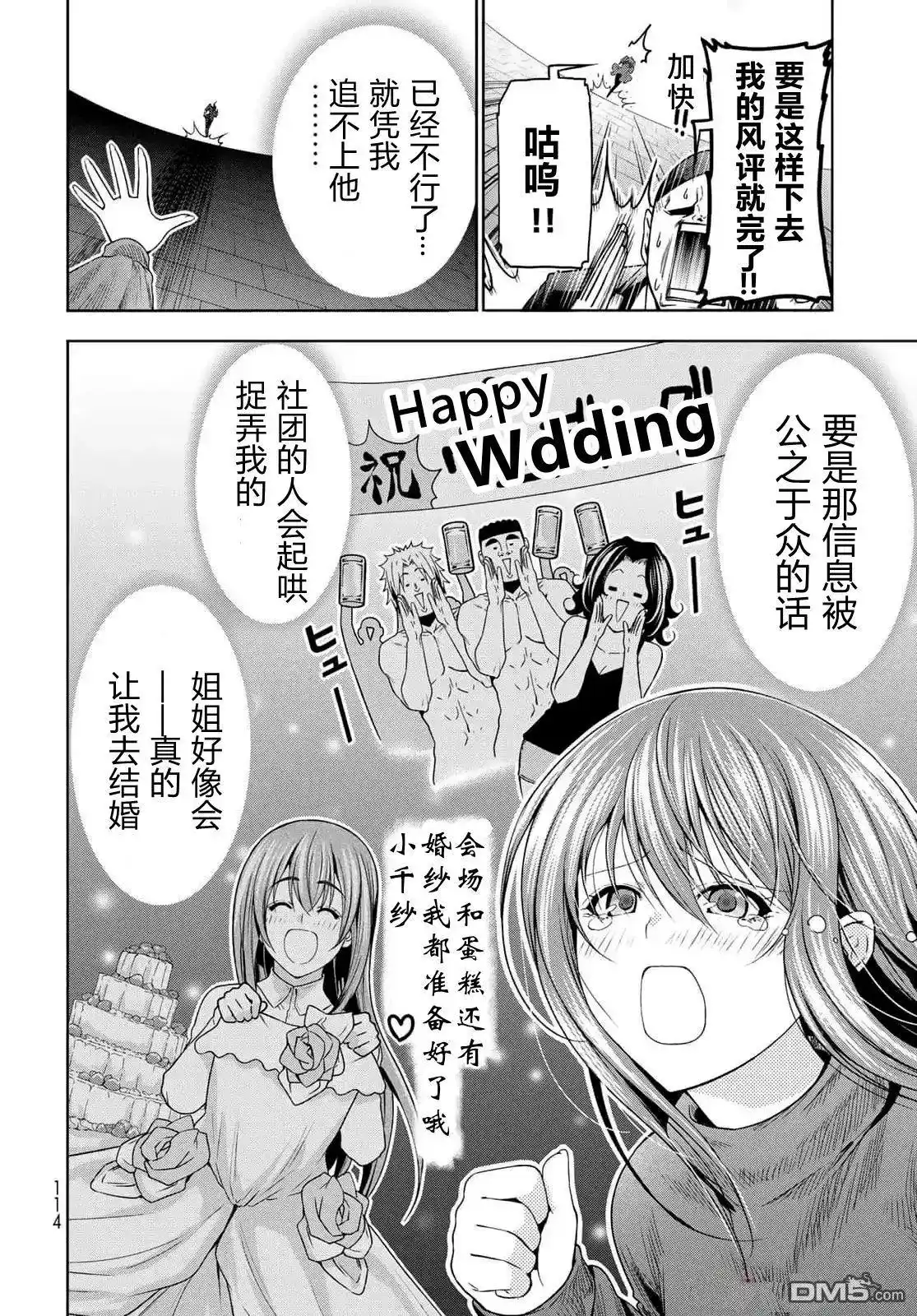 GRANDBLUE碧蓝之海 单话 第99话 第27页
