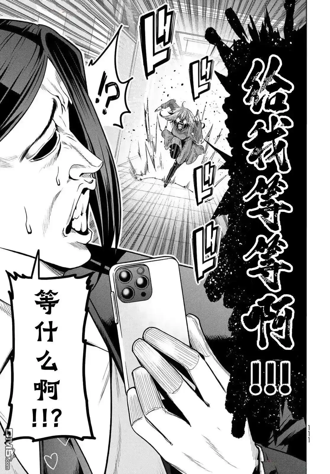 GRANDBLUE碧蓝之海 单话 第99话 第24页