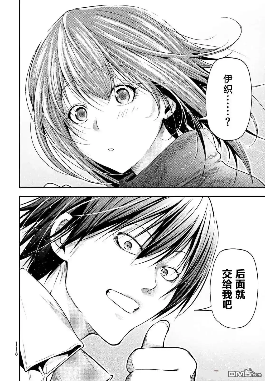 GRANDBLUE碧蓝之海 单话 第99话 第29页