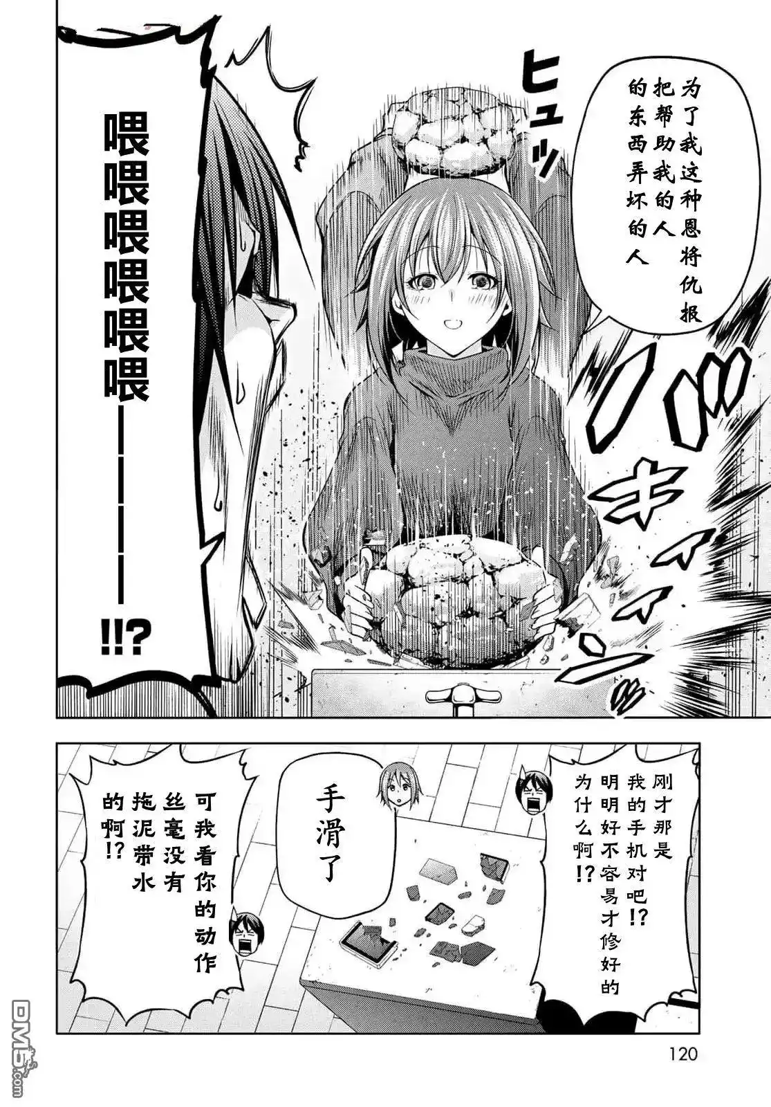 GRANDBLUE碧蓝之海 单话 第99话 第33页