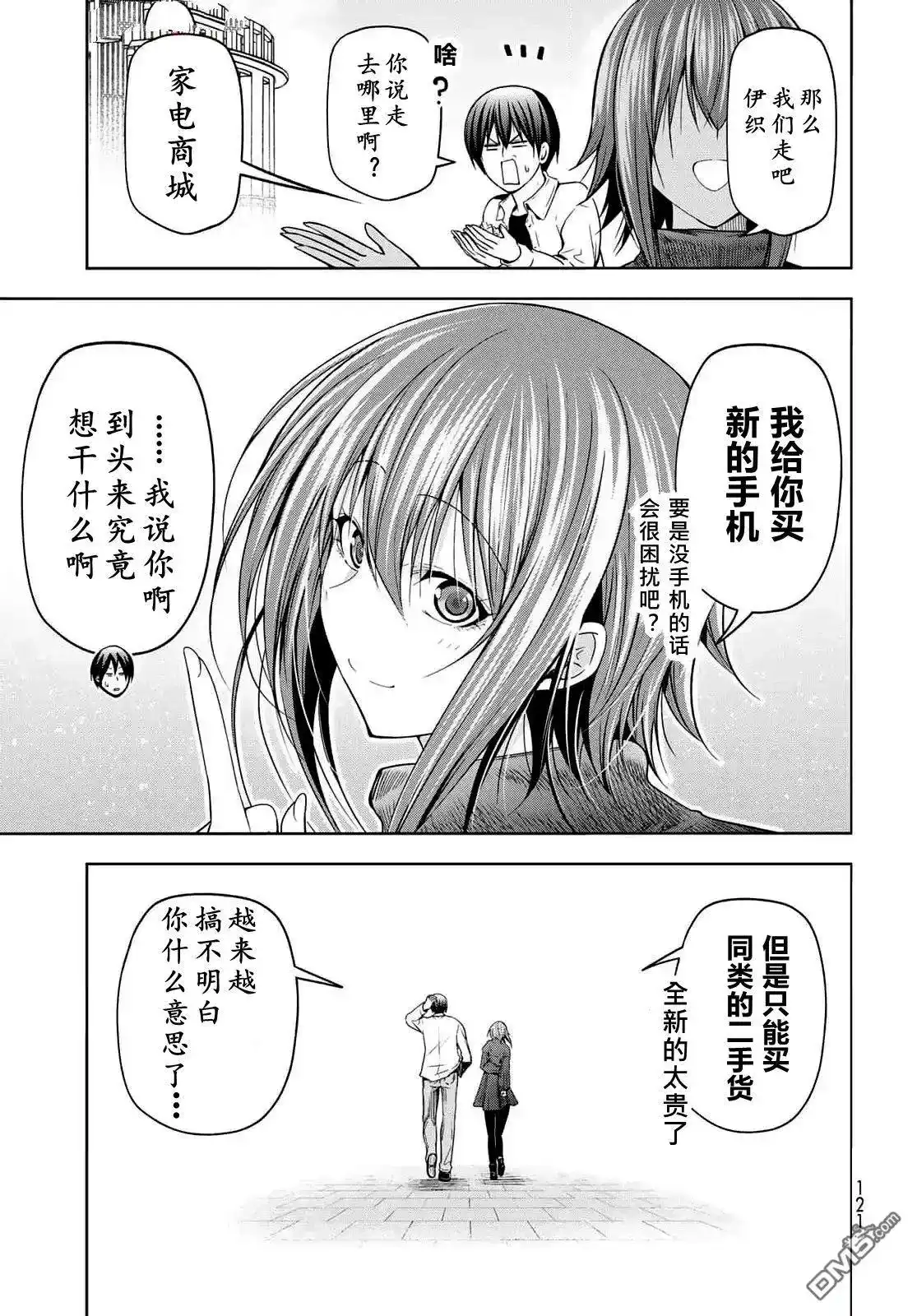 GRANDBLUE碧蓝之海 单话 第99话 第34页