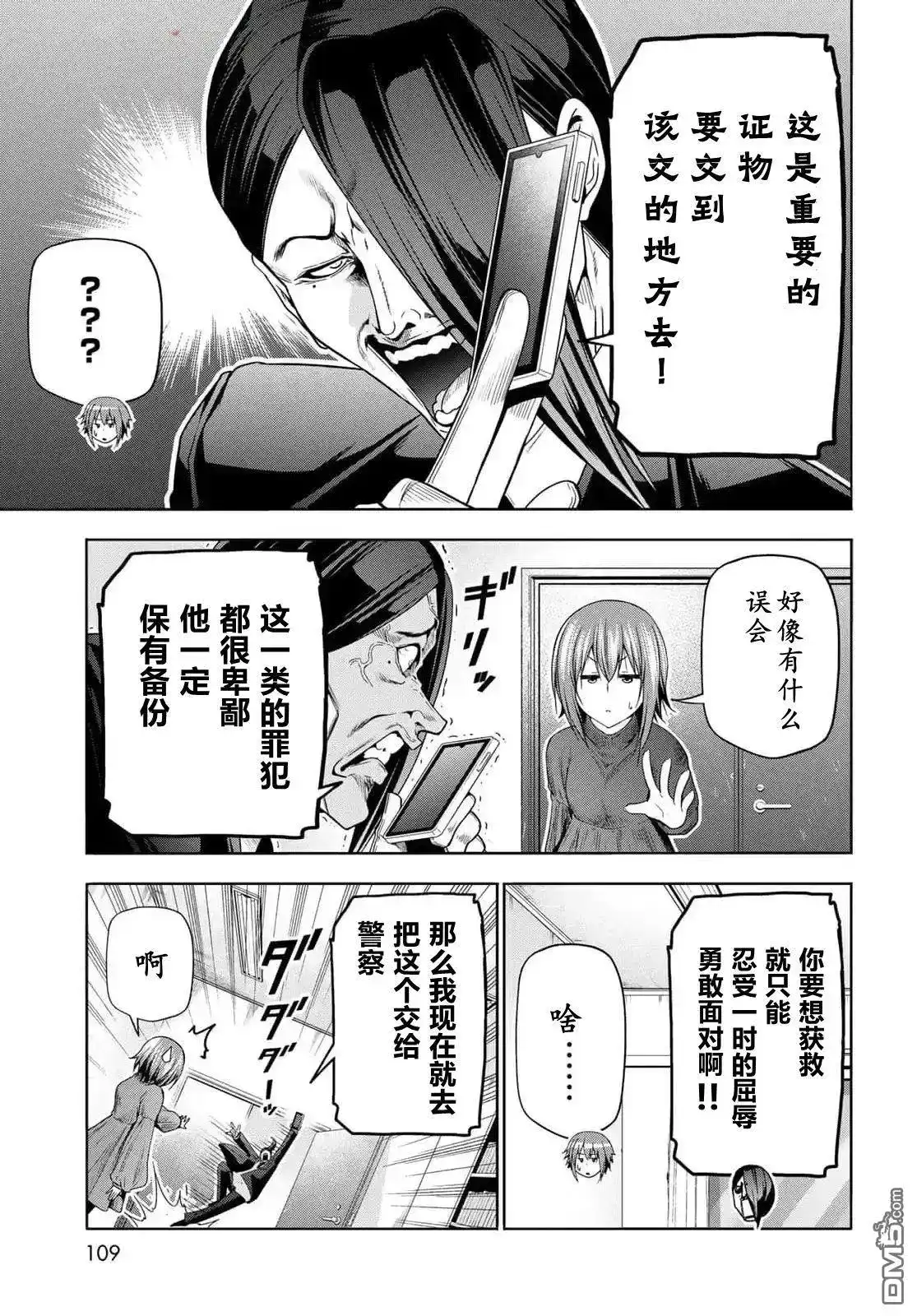 GRANDBLUE碧蓝之海 单话 第99话 第22页