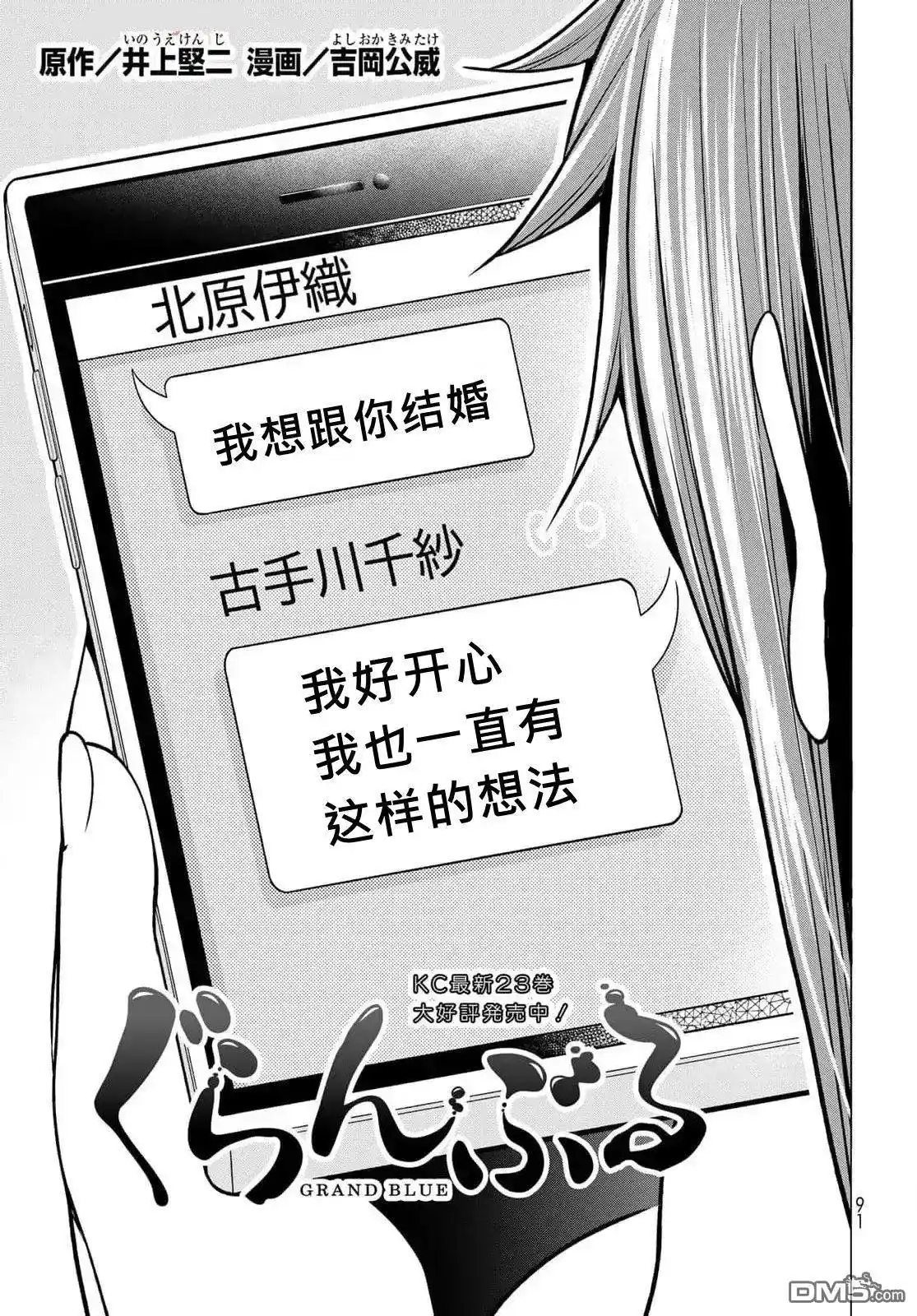 GRANDBLUE碧蓝之海 单话 第99话 第4页
