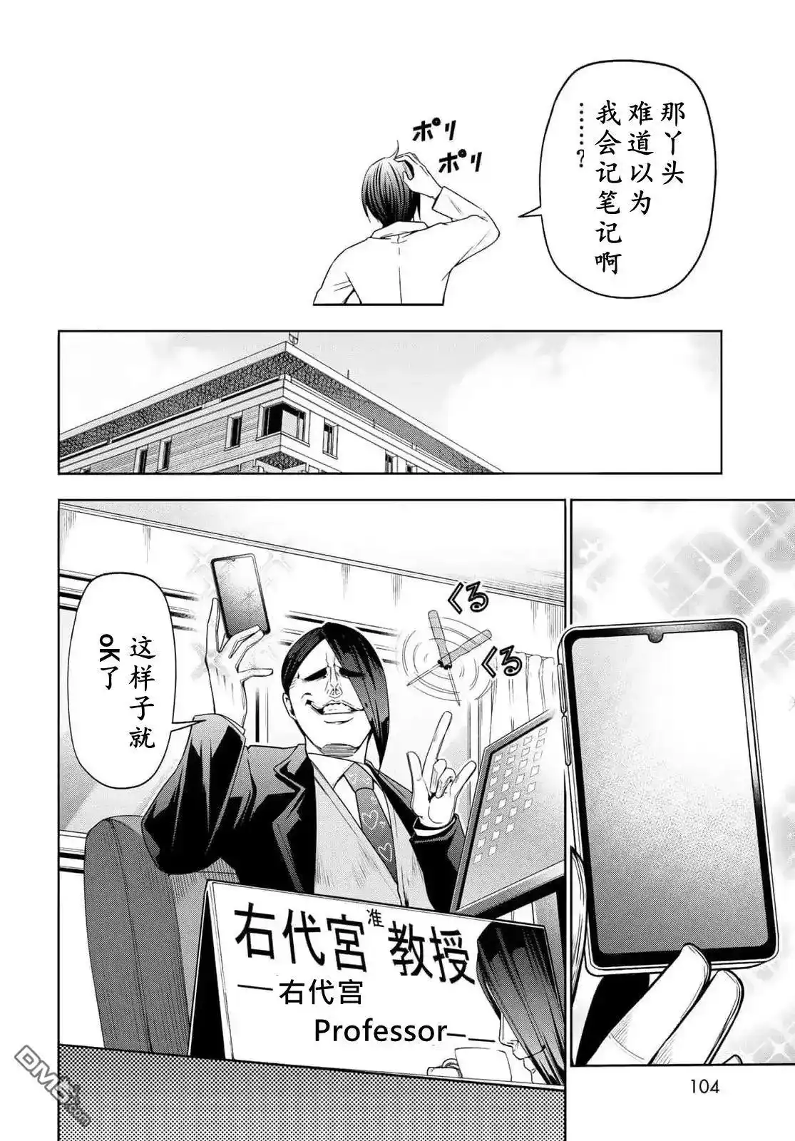 GRANDBLUE碧蓝之海 单话 第99话 第17页