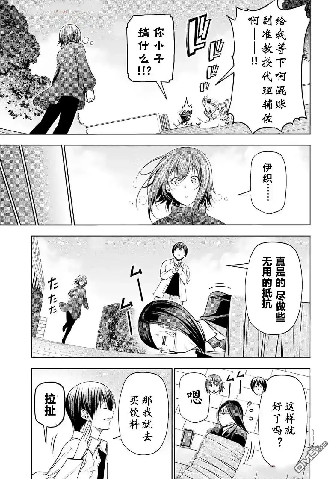 GRANDBLUE碧蓝之海 单话 第99话 第30页