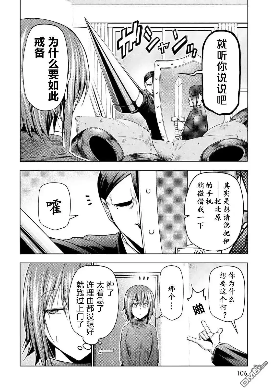 GRANDBLUE碧蓝之海 单话 第99话 第19页