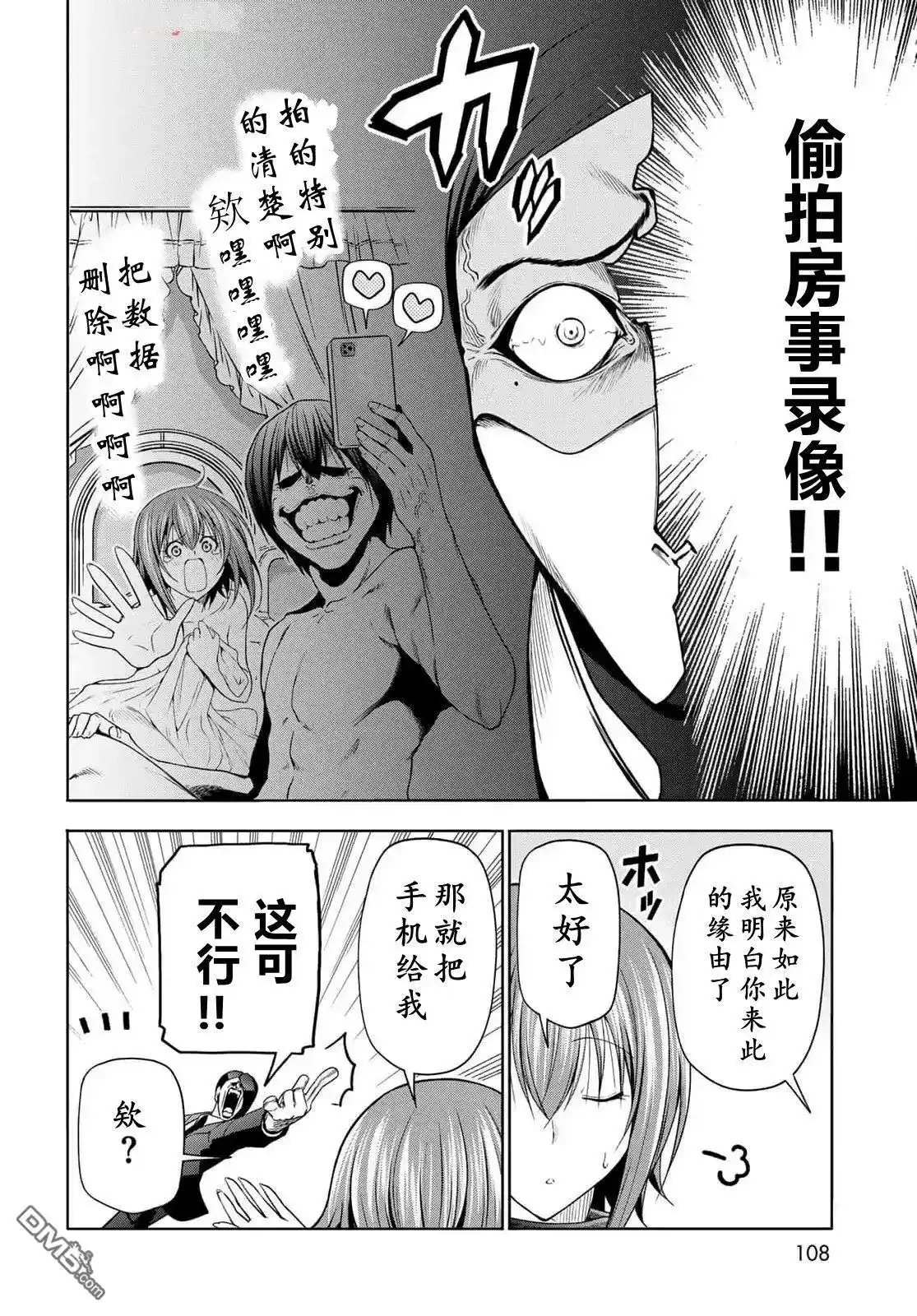 GRANDBLUE碧蓝之海 单话 第99话 第21页