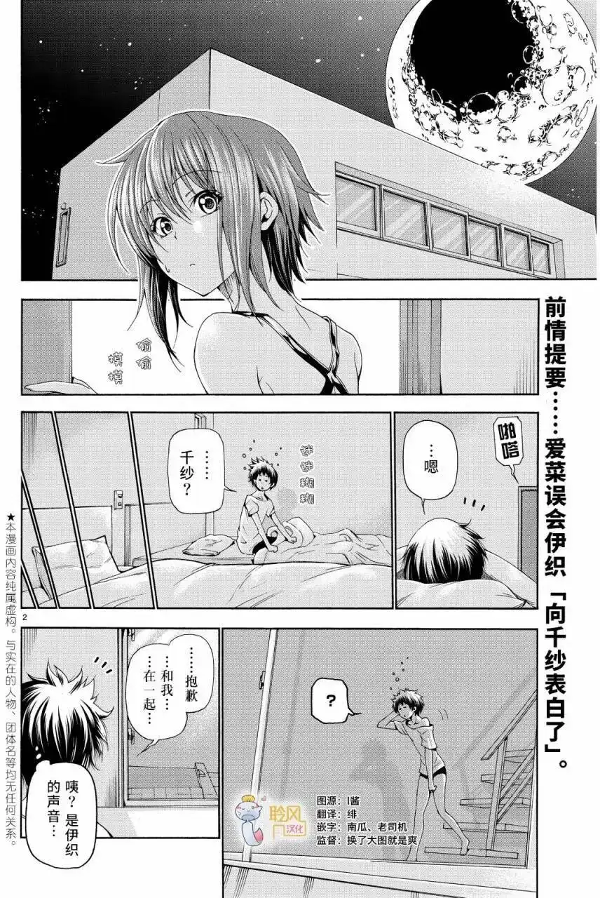 GRANDBLUE碧蓝之海 单话 第19回 第2页