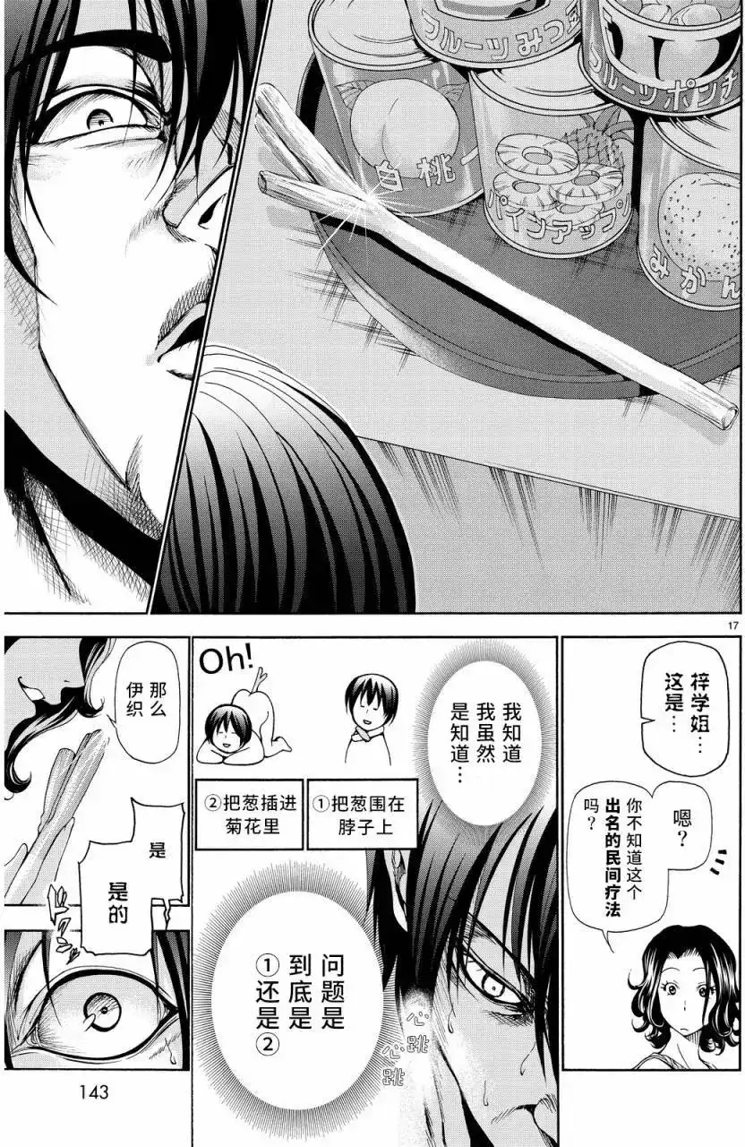 GRANDBLUE碧蓝之海 单话 第19回 第17页