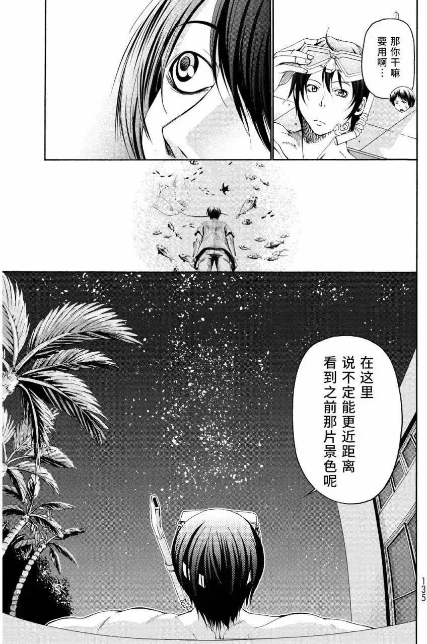 GRANDBLUE碧蓝之海 单话 第19回 第9页