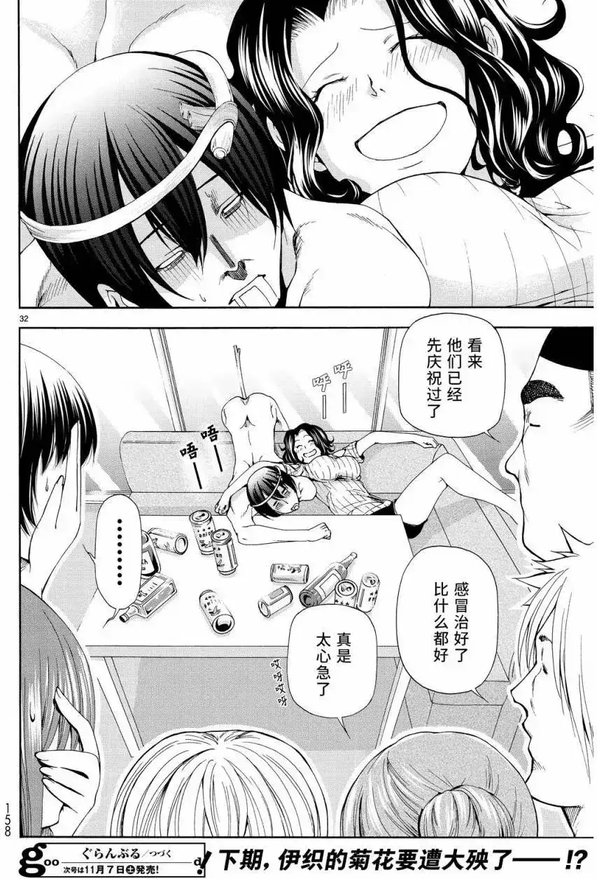 GRANDBLUE碧蓝之海 单话 第19回 第32页