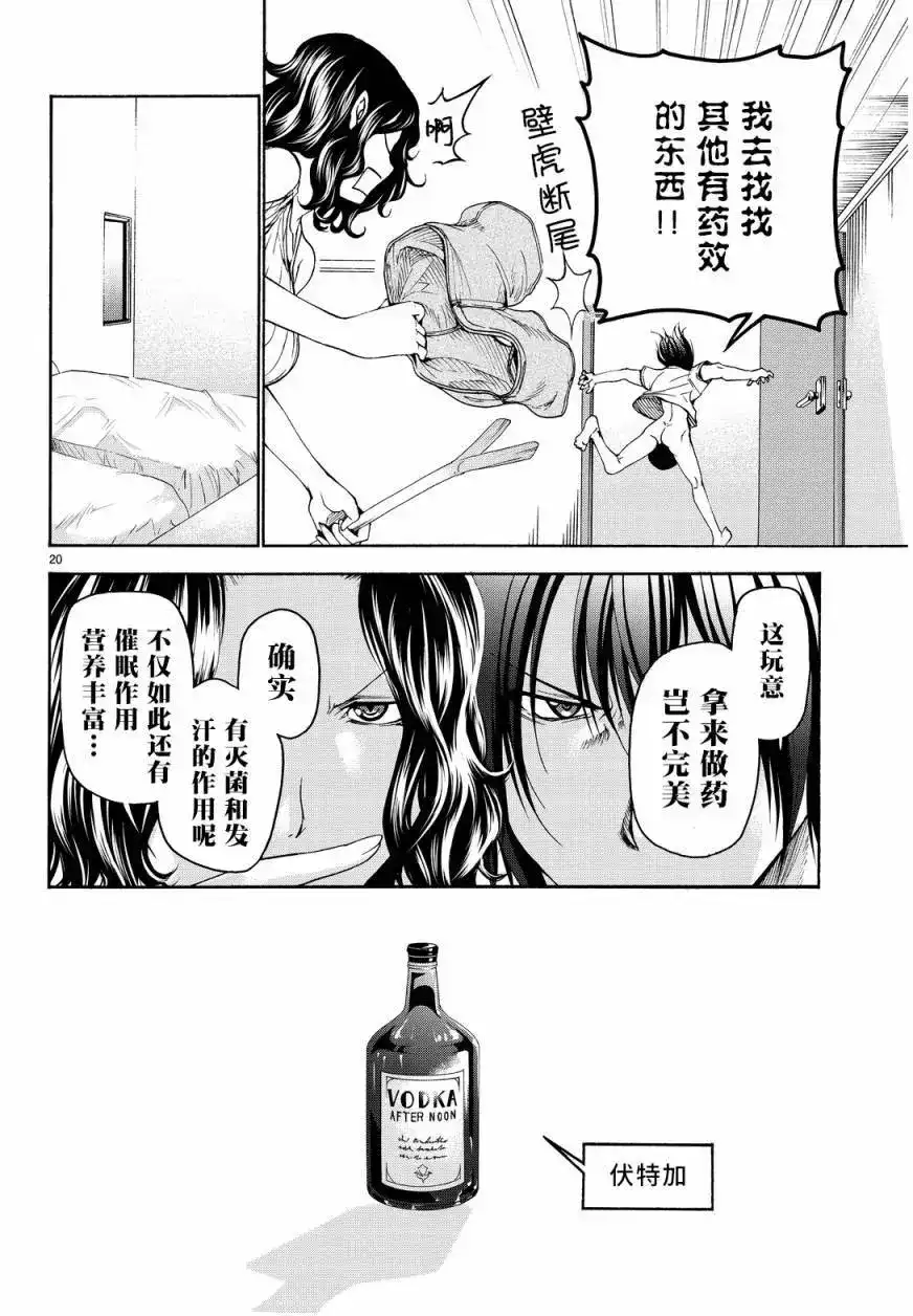 GRANDBLUE碧蓝之海 单话 第19回 第20页