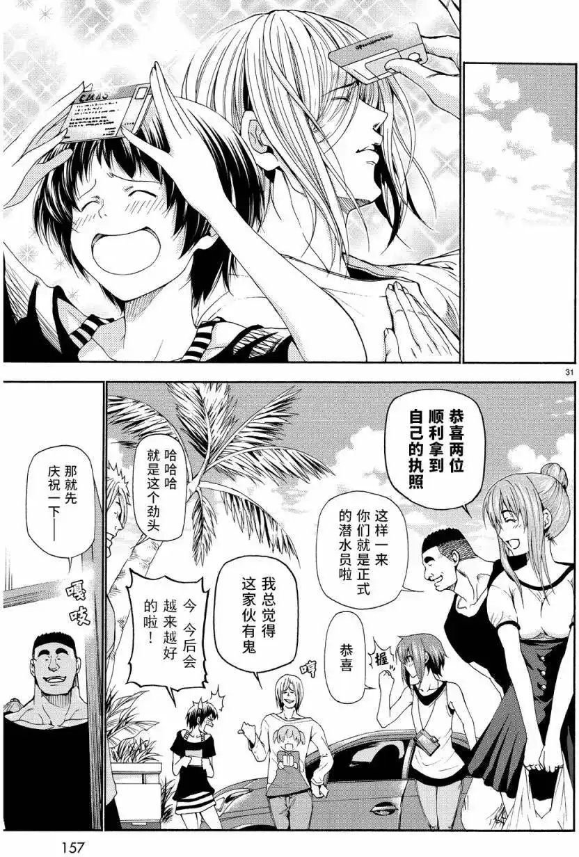 GRANDBLUE碧蓝之海 单话 第19回 第31页
