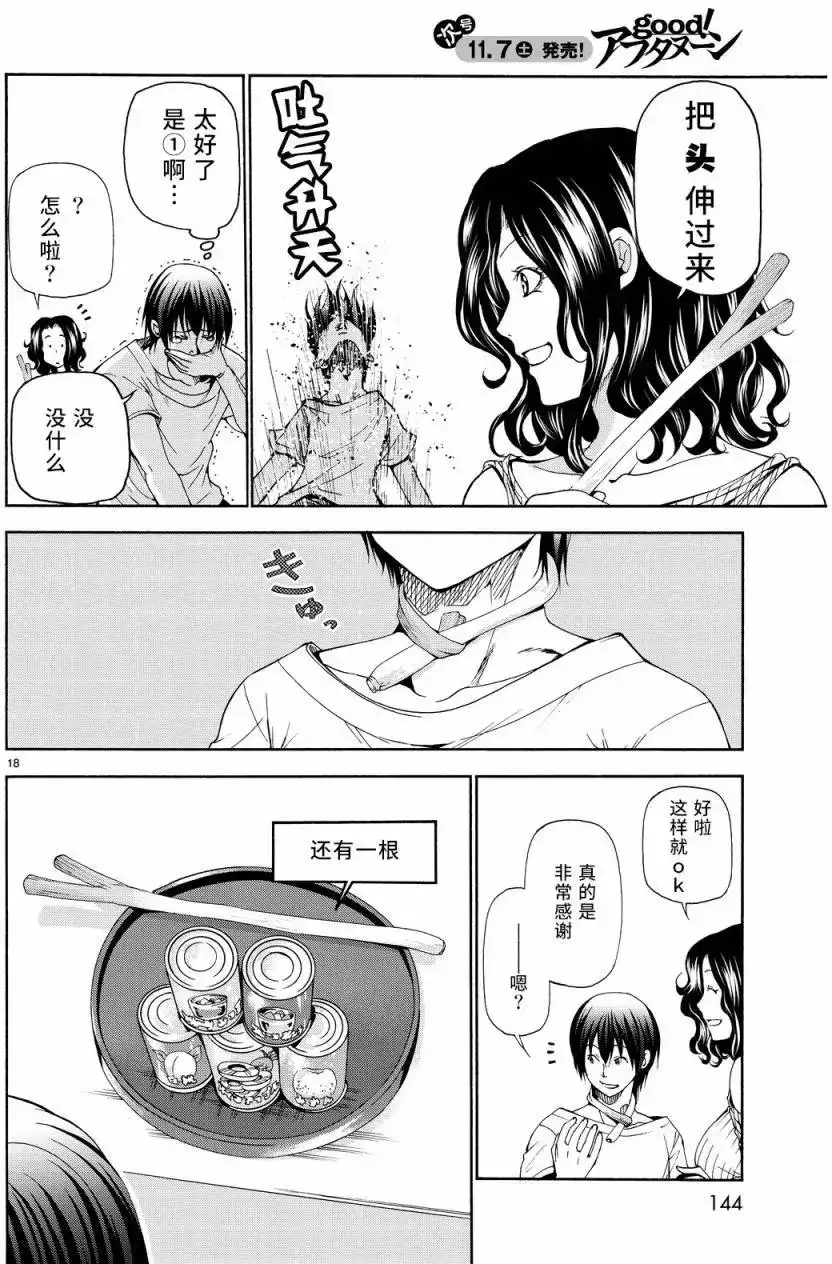 GRANDBLUE碧蓝之海 单话 第19回 第18页