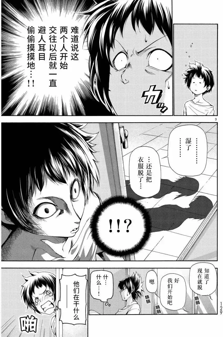 GRANDBLUE碧蓝之海 单话 第19回 第3页