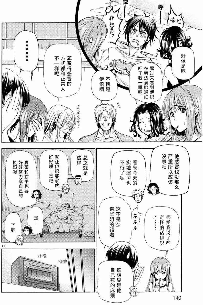 GRANDBLUE碧蓝之海 单话 第19回 第14页