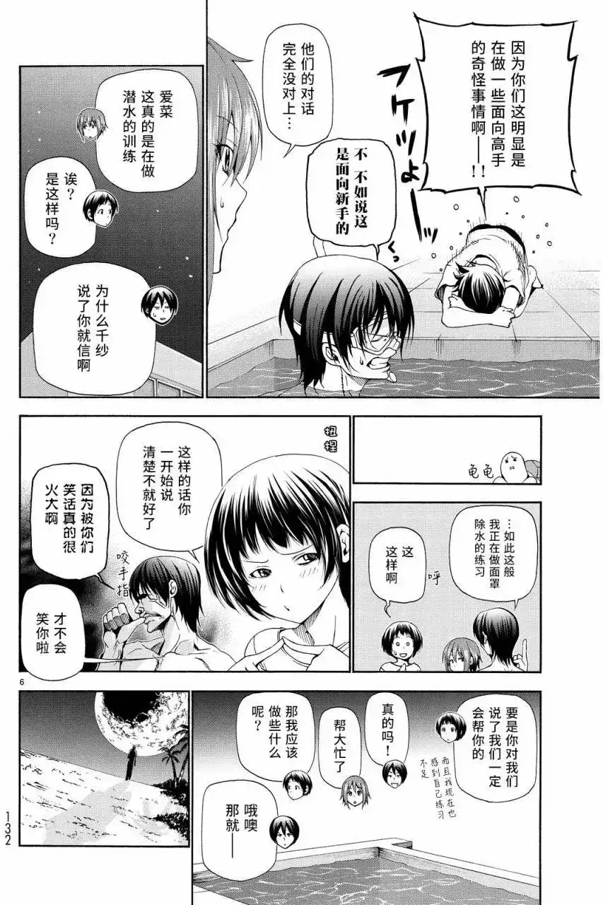 GRANDBLUE碧蓝之海 单话 第19回 第6页