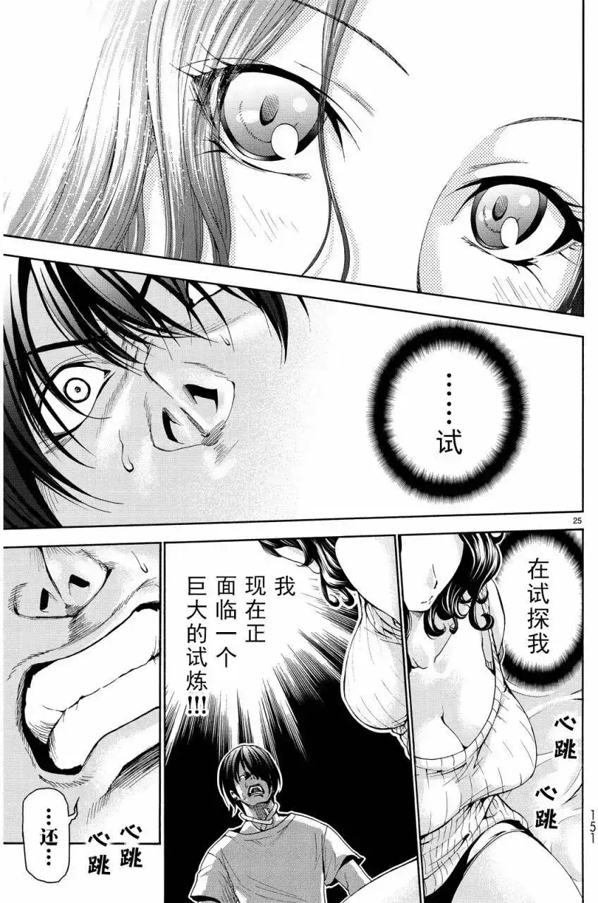 GRANDBLUE碧蓝之海 单话 第19回 第25页