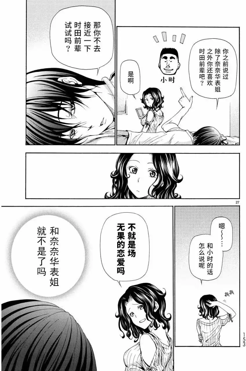 GRANDBLUE碧蓝之海 单话 第19回 第27页