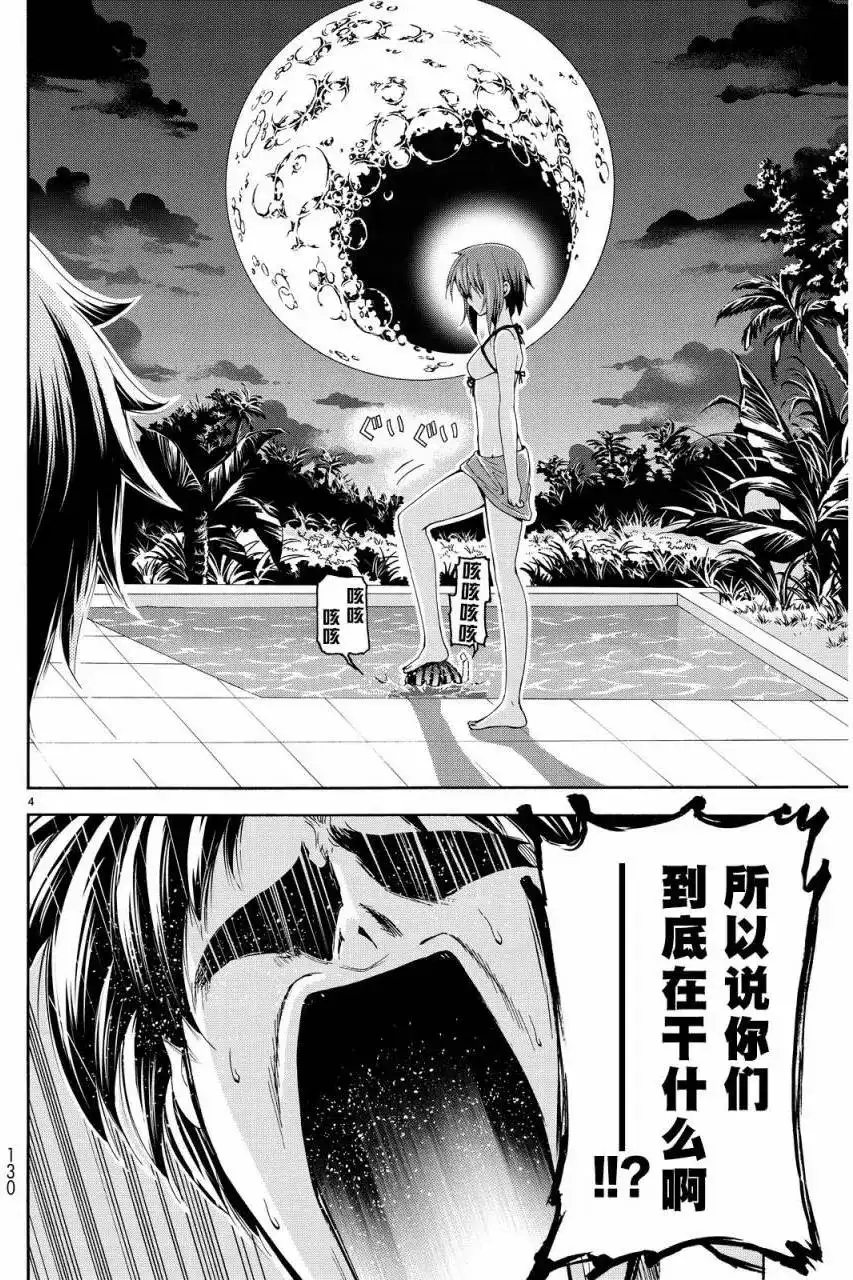 GRANDBLUE碧蓝之海 单话 第19回 第4页
