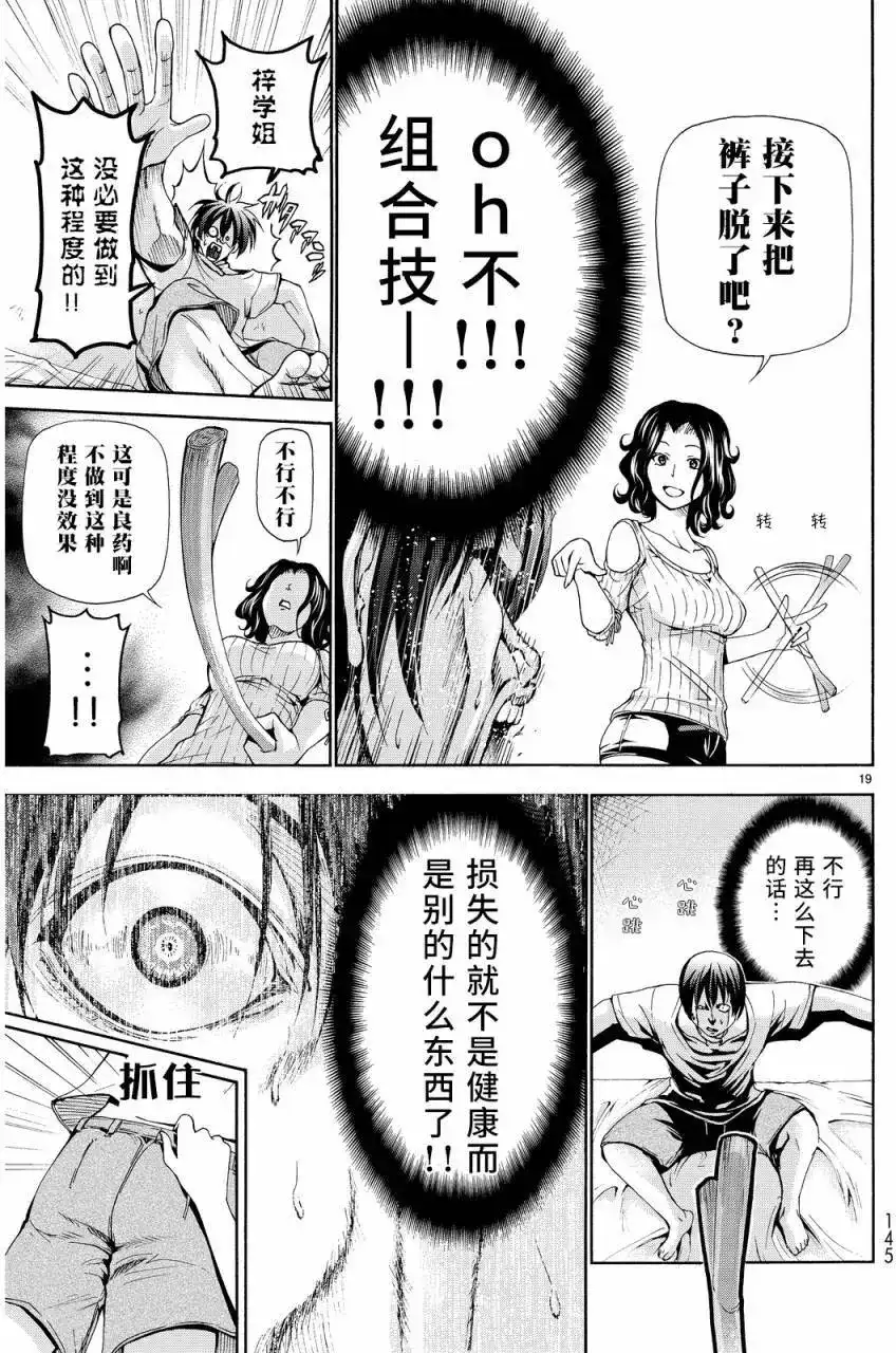 GRANDBLUE碧蓝之海 单话 第19回 第19页