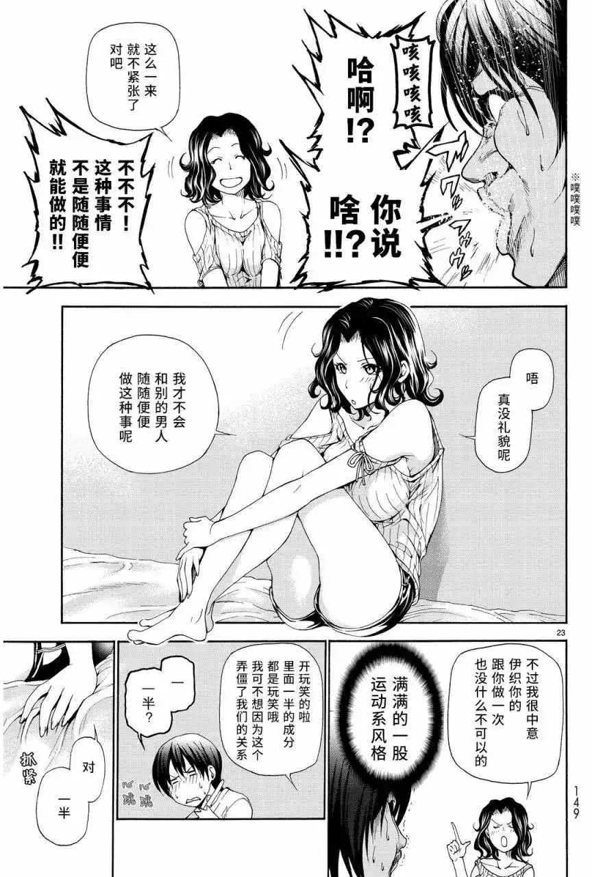 GRANDBLUE碧蓝之海 单话 第19回 第23页