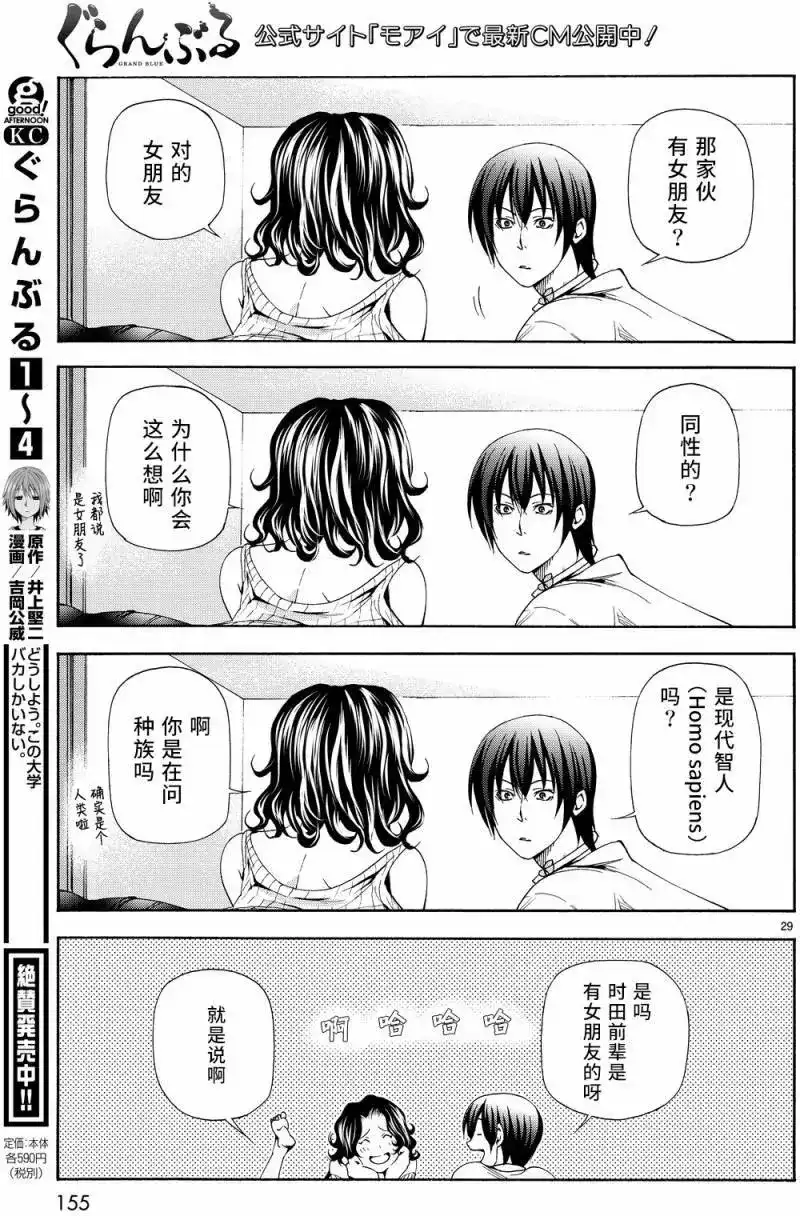 GRANDBLUE碧蓝之海 单话 第19回 第29页
