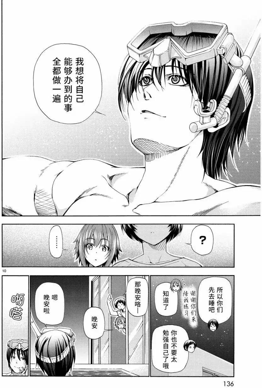 GRANDBLUE碧蓝之海 单话 第19回 第10页