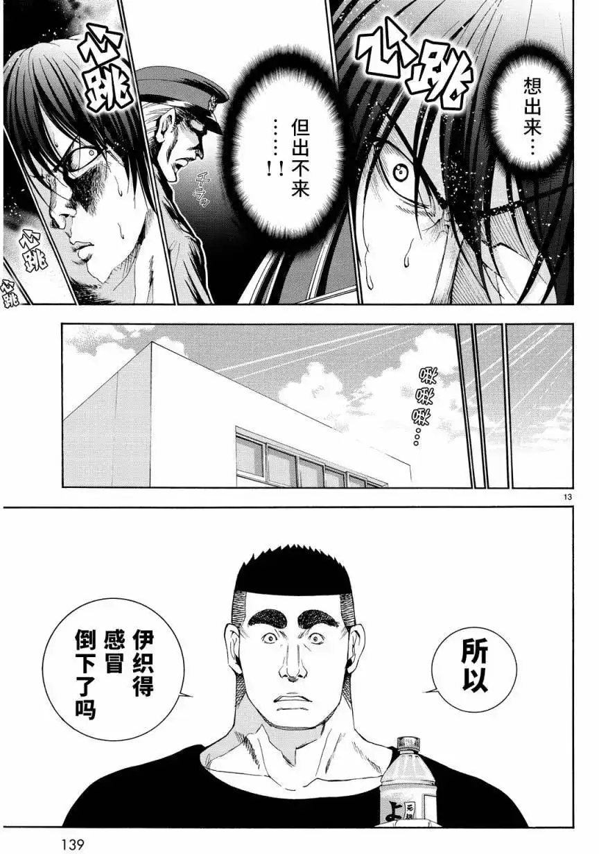 GRANDBLUE碧蓝之海 单话 第19回 第13页