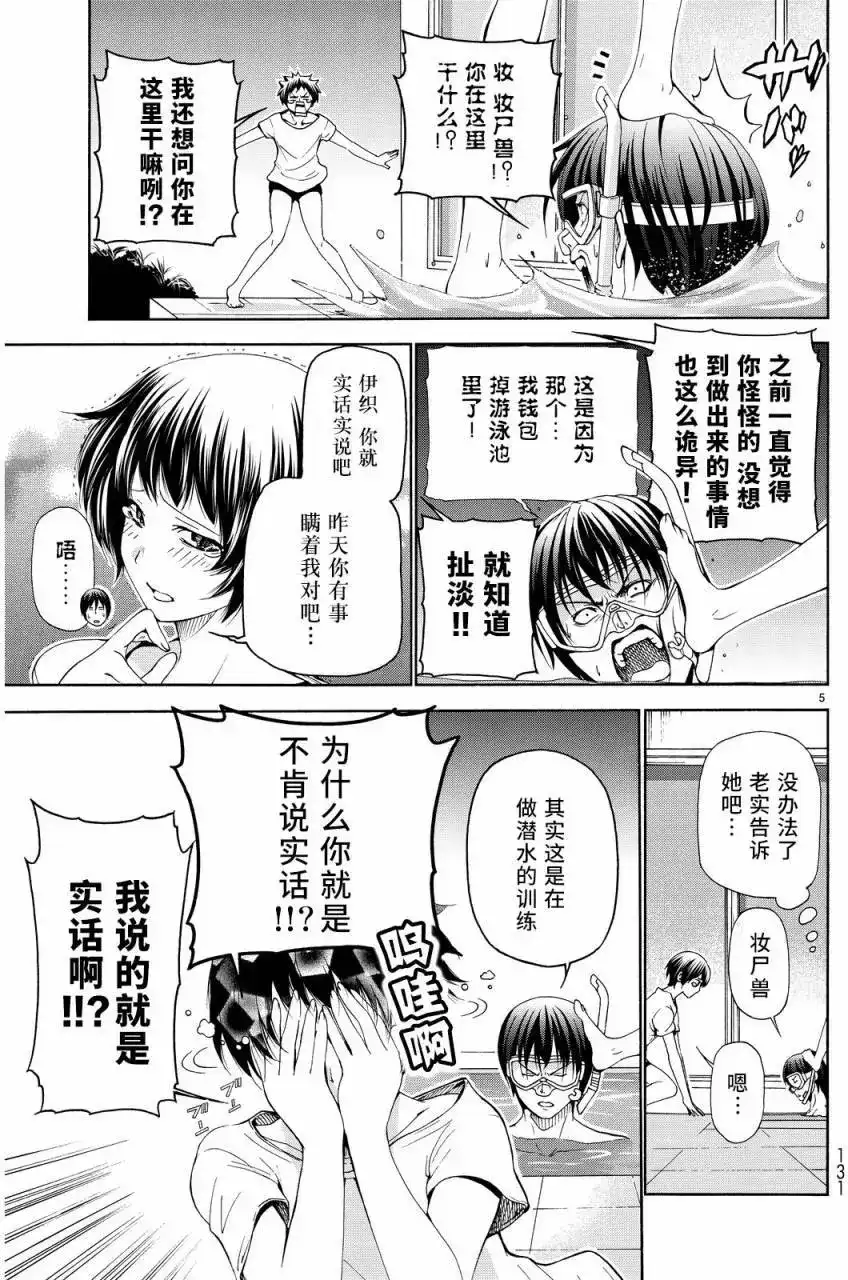 GRANDBLUE碧蓝之海 单话 第19回 第5页