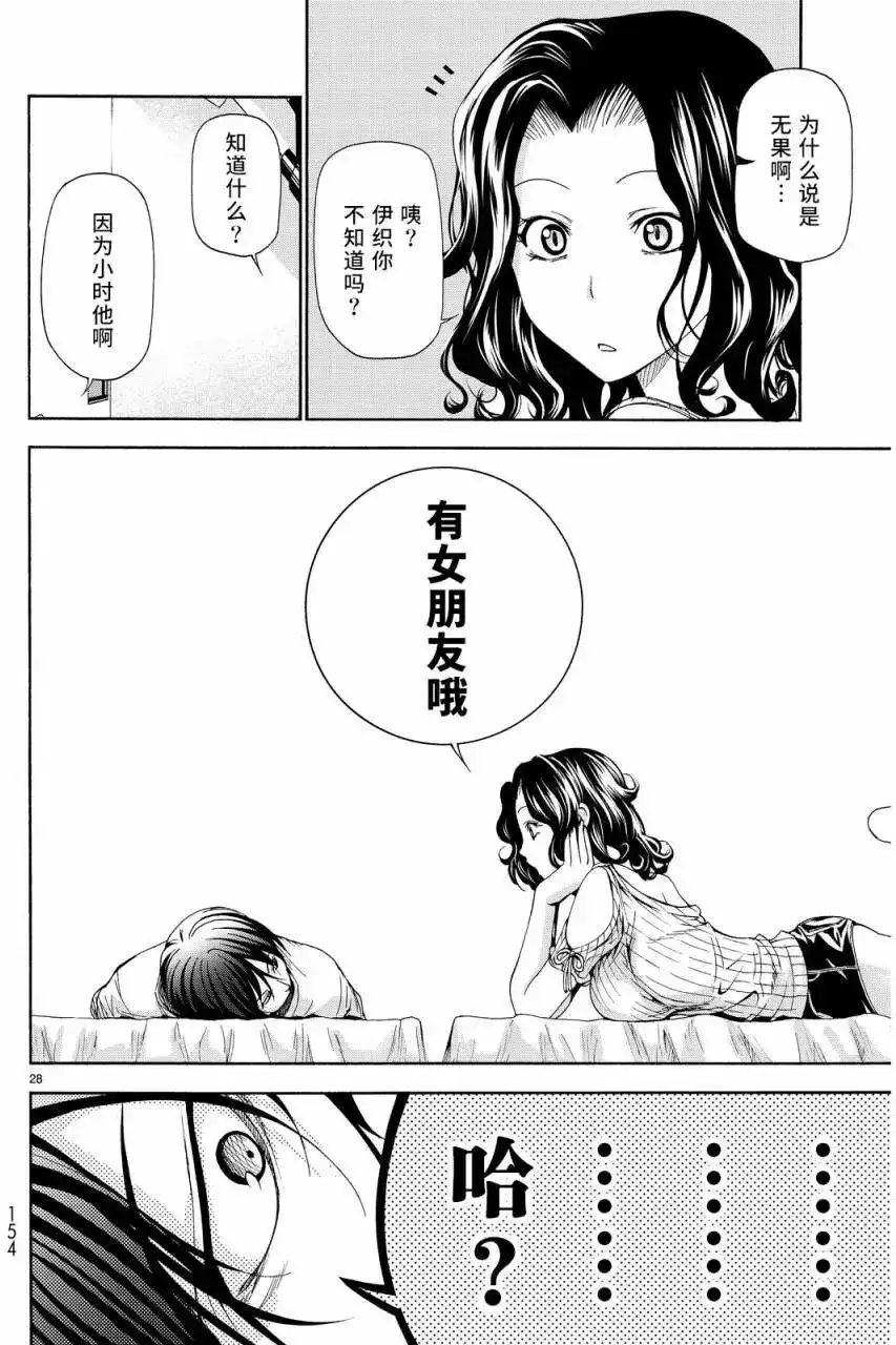 GRANDBLUE碧蓝之海 单话 第19回 第28页