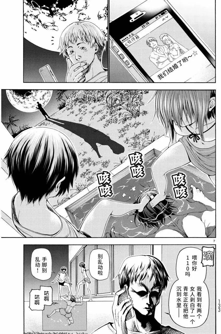 GRANDBLUE碧蓝之海 单话 第19回 第7页