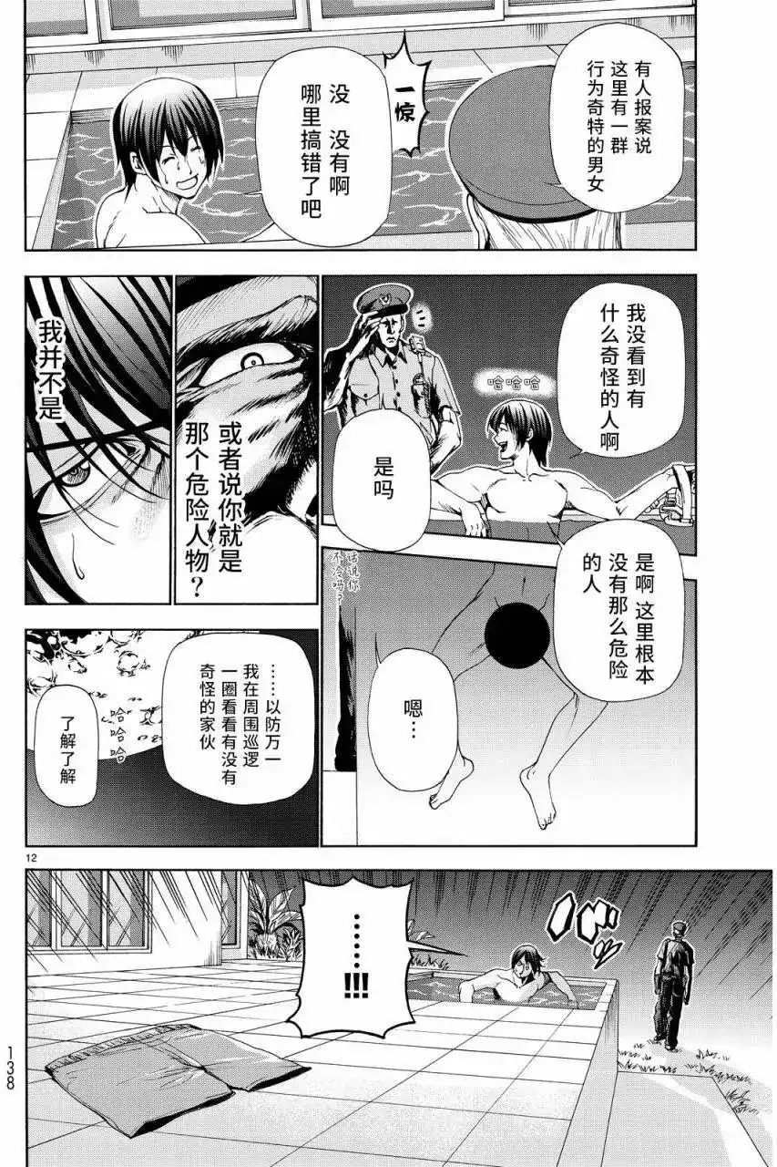 GRANDBLUE碧蓝之海 单话 第19回 第12页