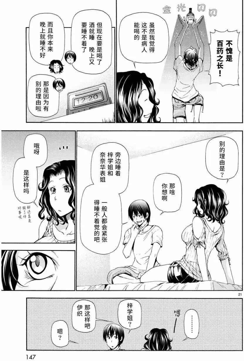 GRANDBLUE碧蓝之海 单话 第19回 第21页