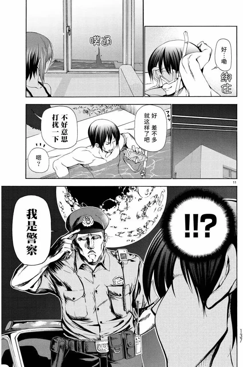 GRANDBLUE碧蓝之海 单话 第19回 第11页